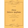 Кулешов А.А. Школа детского праздника